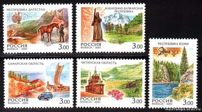 Россия 2001 г. № 645-649 Регионы, серия