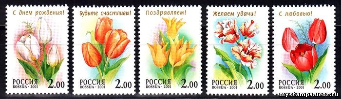 Россия 2001 г. № 657-661 Флора Тюльпаны, серия