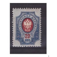 Российская империя, 20 коп. синяя, красная, MNH