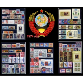СССР 1974 г. Полный годовой комплект марок и блоков. MNH(**)