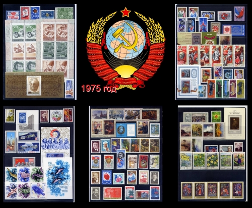 СССР 1975 г. Полный годовой комплект марок и блоков. MNH(**)