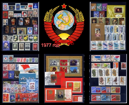 СССР 1977 г. Полный годовой комплект марок и блоков. MNH(**)