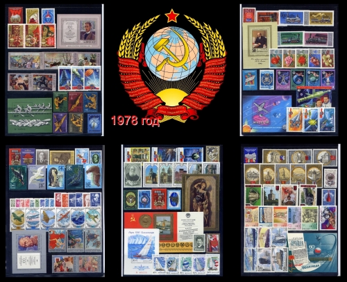 СССР 1978 г. Полный годовой комплект марок и блоков. MNH(**)