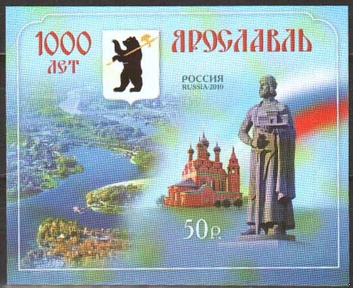 Россия 2010 г. № 1443 1000 лет Ярославлю, блок