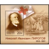 Россия 2010 г. № 1459 Пирогов Н.И., блок