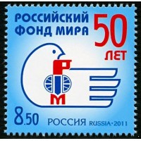 Россия 2011 г. № 1475 50 лет Российскому фонду мира