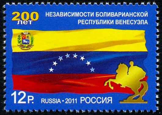 Россия 2011 г. № 1492 200 лет независимости Боливарианской Республики Венесуэла