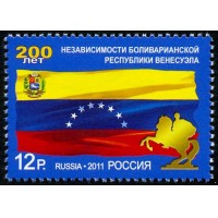 Россия 2011 г. № 1492 200 лет независимости Боливарианской Республики Венесуэла