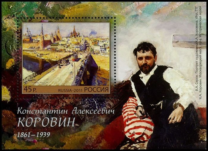 Россия 2011 г. № 1544 150 лет со дня рождения К.А. Коровина, блок