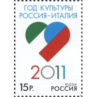 Россия 2011 г. № 1549 Год культуры Россия - Италия Совместный выпуск
