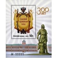 Россия 2012 г. № 1555 300 лет Тульскому оружейному заводу, блок