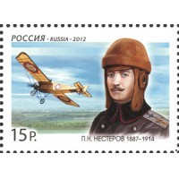 Россия 2012 г. № 1558 125 лет со дня рождения военного лётчика П.Н. Нестерова