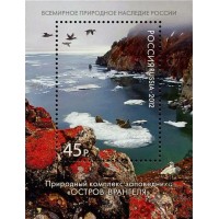 Россия 2012 г. № 1563 Всемирное природное наследие России Заповедник 