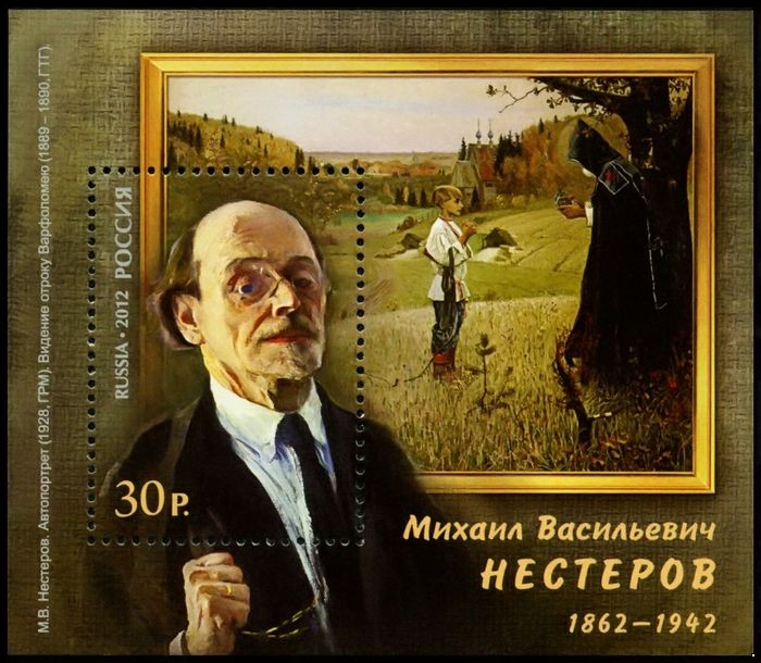 Россия 2012 г. № 1591 150 лет со дня рождения живописца М.В.Нестерова, блок