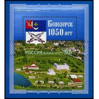 Россия 2012 г. № 1605 1050 лет Белозерску, блок