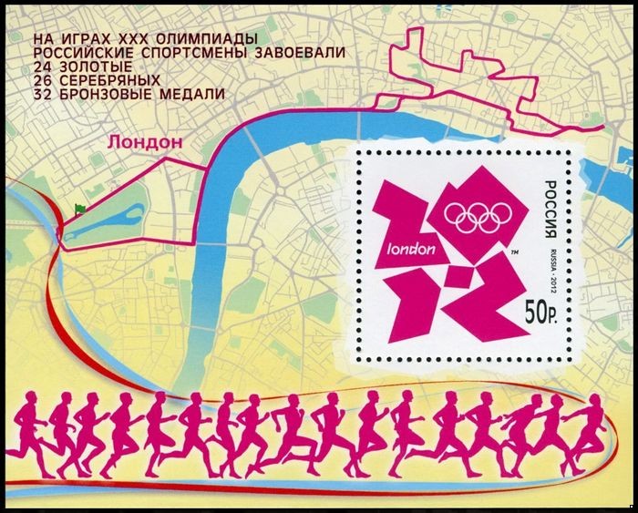 Россия 2012 г. № 1610-I Игры XXX Олимпиады в Лондоне, надпечатка, блок