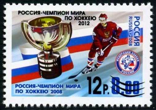Россия 2012 г. № 1618 Россия - чемпион мира по хоккею 2012, надпечатка