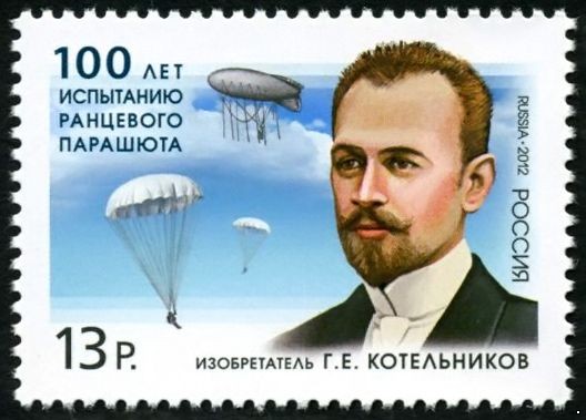 Россия 2012 г. № 1619 100 летие ранцевого парашюта Изобретатель Г.Е.Котельников