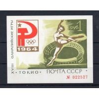 СССР 1964 г. № 3085 XVIII Олимпийские игры в Токио, номерной блок