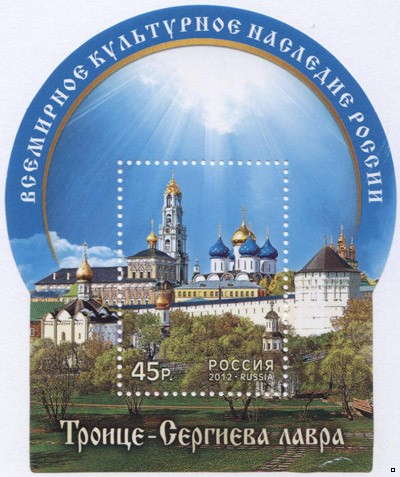 Кликните для увеличения изображения Россия 2012 г. № 1627 Всемирное культурное наследие России Троице-Сергиева лавра, блок