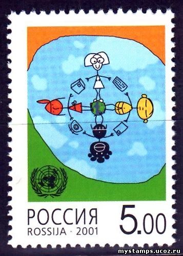 Россия 2001 г. № 711 Диалог цивилизаций