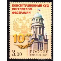 Россия 2001 г. № 714 Конституционный суд РФ