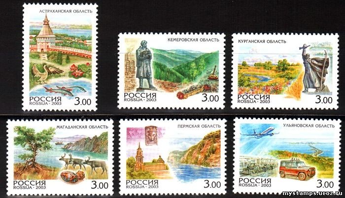 Россия 2003 г. № 822-827 Регионы, серия