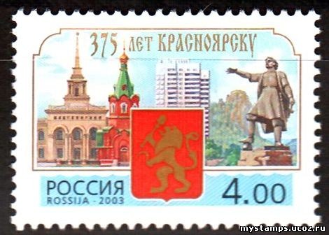 Россия 2003 г. № 861 375 лет Красноярску