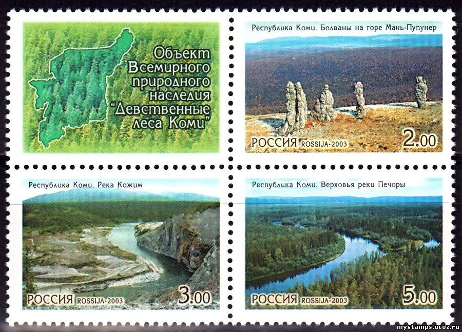 Россия 2003 г. № 864-866 Леса Коми