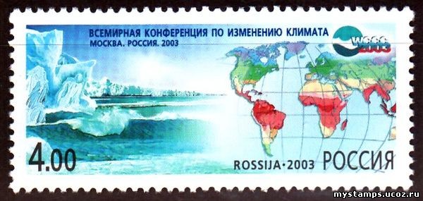 Россия 2003 г. № 875 Конференция по климату