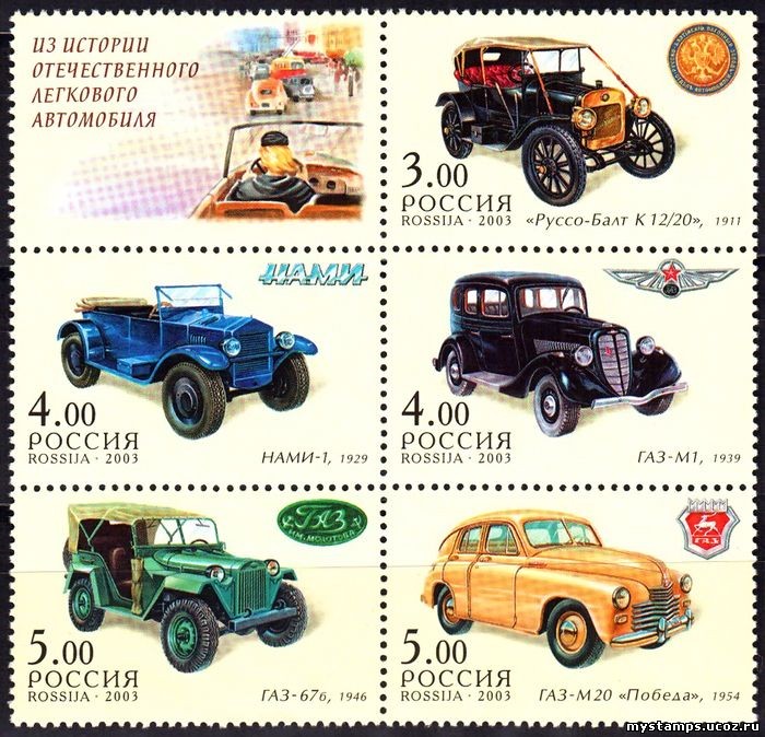Россия 2003 г. № 889-893 Легковые автомобили