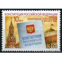 Россия 2003 г. № 894 Конституция РФ