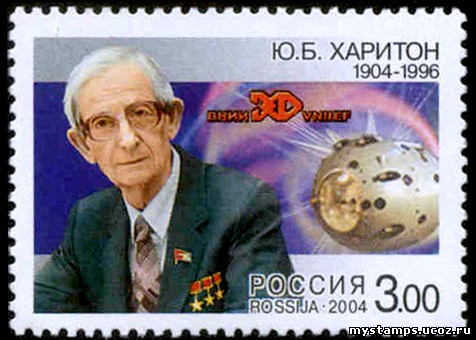 Россия 2004 г. № 915 Харитон Ю.Б.