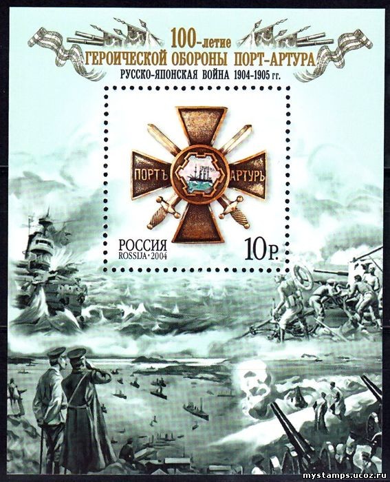 Россия 2004 г. № 941 Порт-Артур, блок
