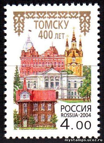 Россия 2004 г. № 970 400 лет Томску