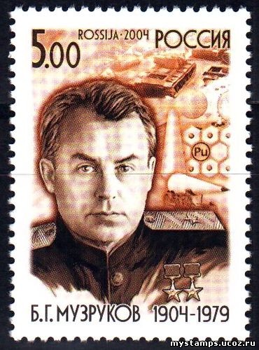 Россия 2004 г. № 973 Музруков Б.Г.