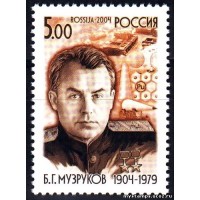 Россия 2004 г. № 973 Музруков Б.Г.