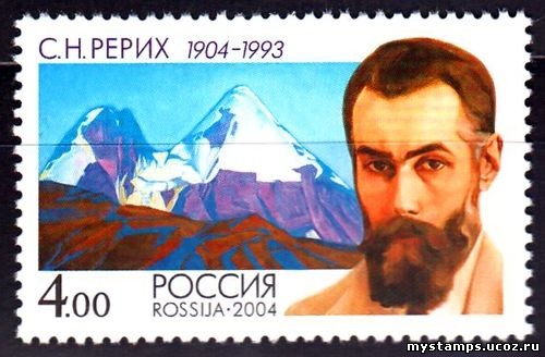 Кликните для увеличения изображения Россия 2004 г. № 977 Рерих С.Н.