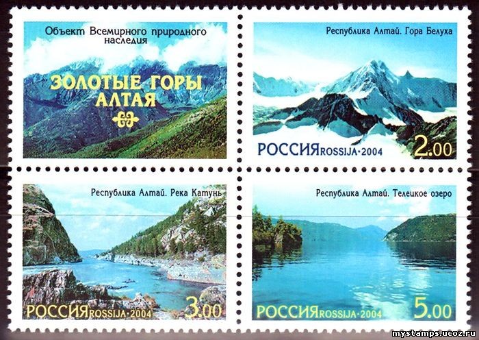 Россия 2004 г. № 985-987 Золотые горы Алтая