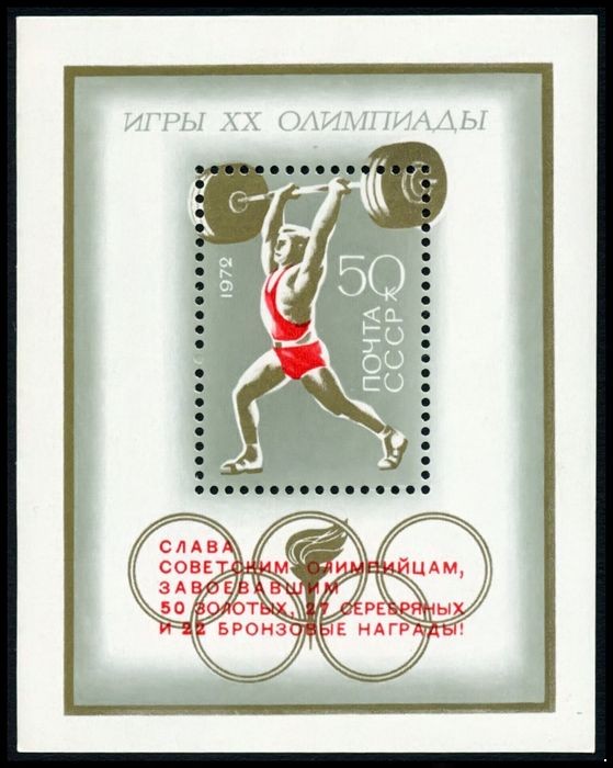Кликните для увеличения изображения СССР 1972 г. № 4144 ХХ летние Олимпийские игры в Мюнхене, надпечатка, блок
