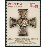 Россия 2007 г. № 1162 Орден Георгия Победоносца