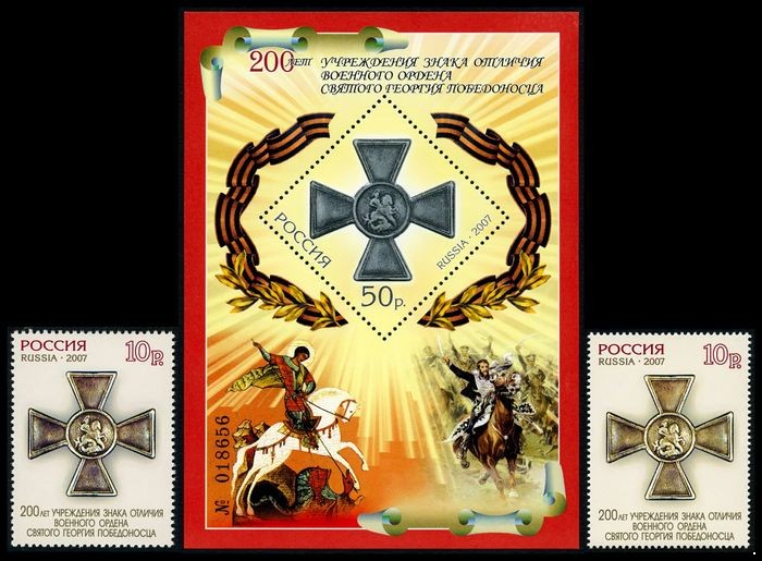 Россия 2007 г. № 1162, 1162А, 1163 Орден Георгия Победоносца, блок + обе зубцовки