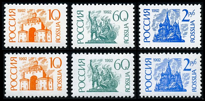 Россия 1992 г. № 12-14, 12А-14А. Первый выпуск стандартных почтовых марок Российской Федерации. Серия