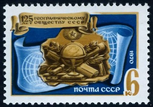 СССР 1970 г. № 3857 Географическое общество.
