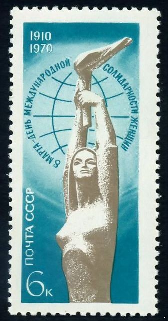 СССР 1970 г. № 3858 Женский день - 8 Марта.