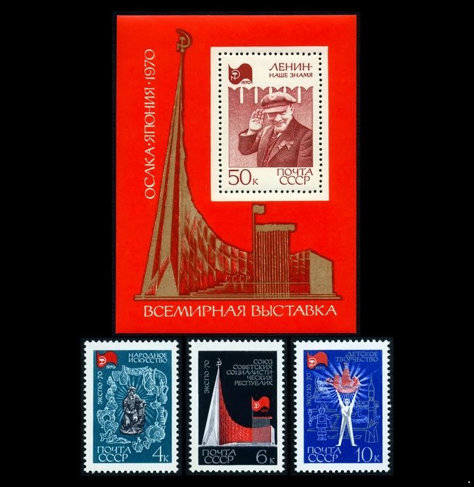 СССР 1970 г. № 3859-3862 Выставка 