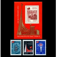 СССР 1970 г. № 3859-3862 Выставка 
