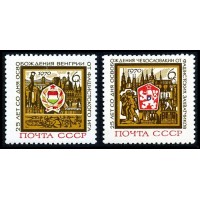СССР 1970 г. № 3876-3877 Освобождение от фашизма, серия 2 марки