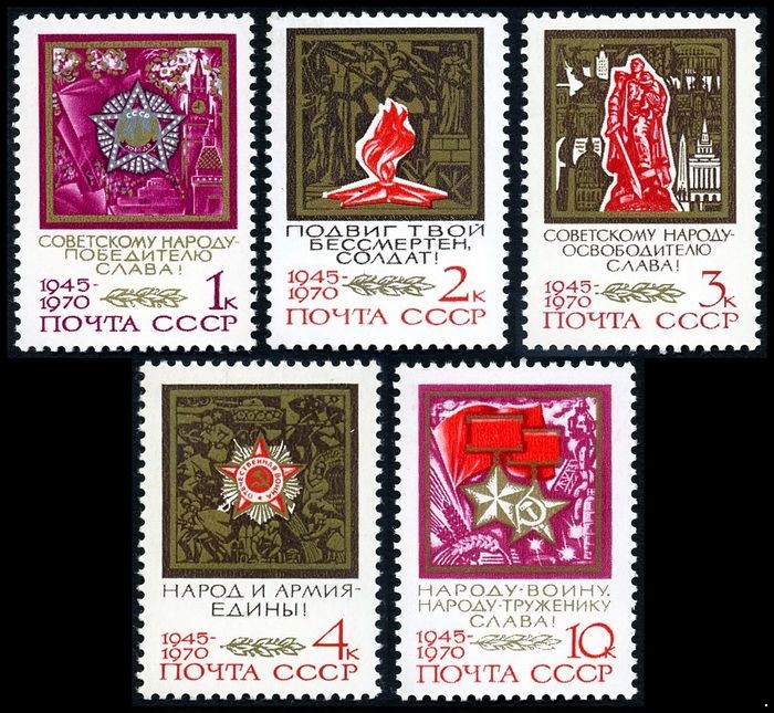 СССР 1970 г. № 3890-3894 25-летие Победы, серия 5 марок