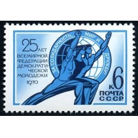 СССР 1970 г. № 3898 Федерация молодежи